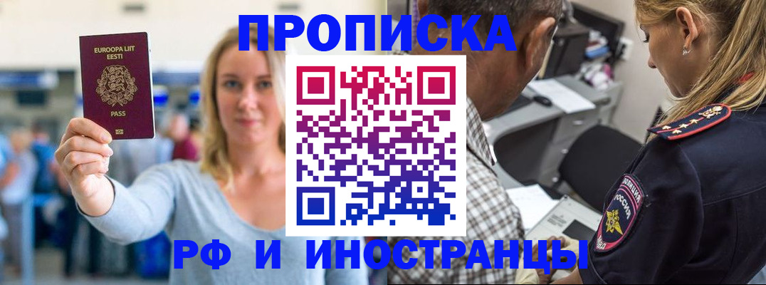 где прописаться в Ангарске