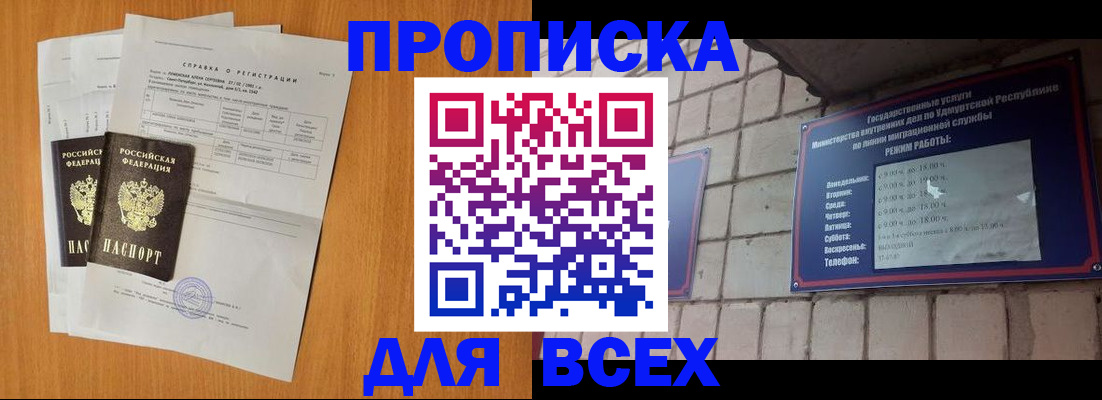 прописка для кредита в Ангарске
