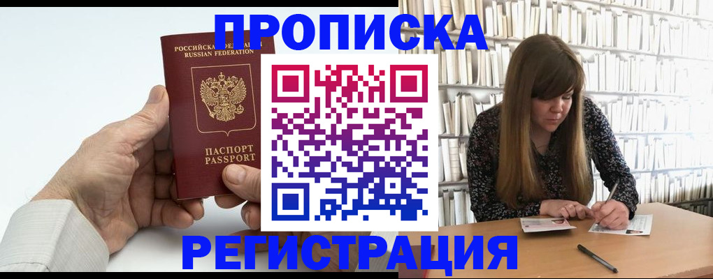прописка в квартире в Ангарске