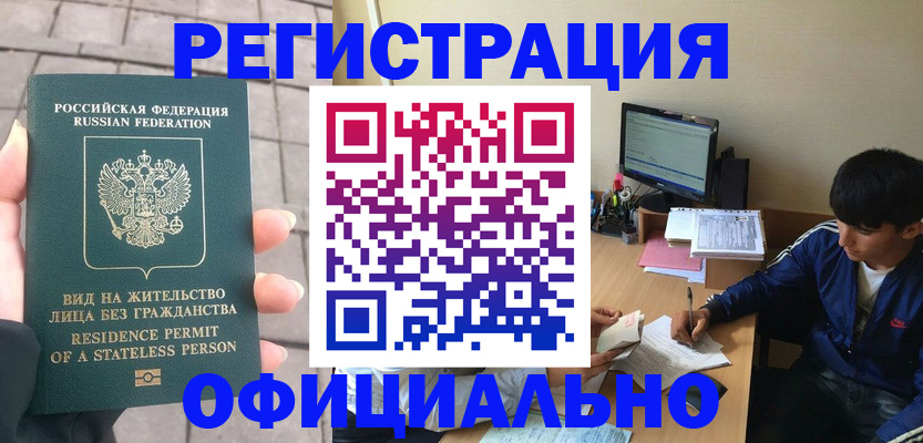 регистрация в Ангарске