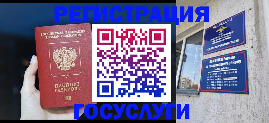 временная регистрация собственник в Ангарске