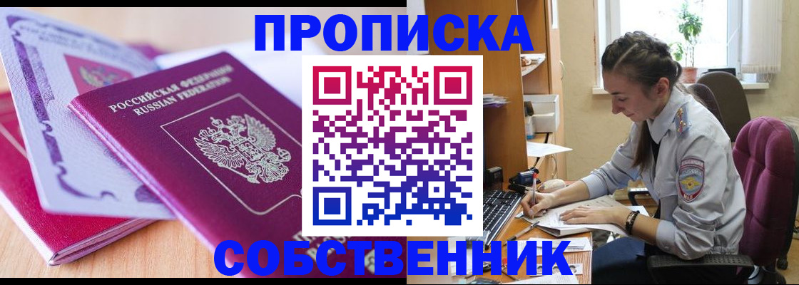 прописка паспорт в Ангарске